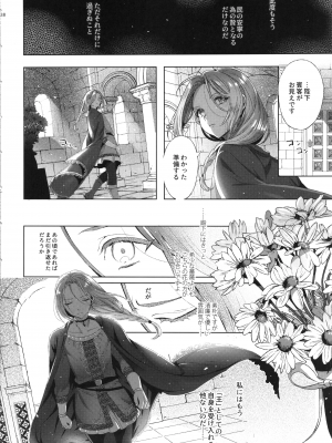 [黒ミサ会場 (池咲ミサ)] 贄殿下After_nieafter_038