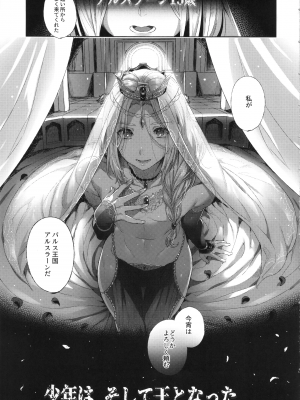 [黒ミサ会場 (池咲ミサ)] 贄殿下After_nieafter_039