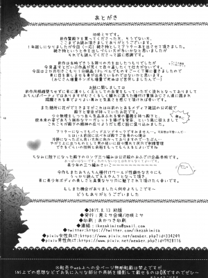 [黒ミサ会場 (池咲ミサ)] 贄殿下After_nieafter_040