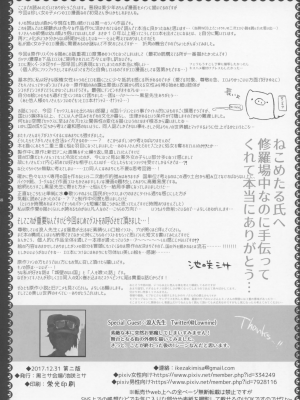 [黒ミサ会場 (池咲ミサ)] ×××しないと出られない国_00037