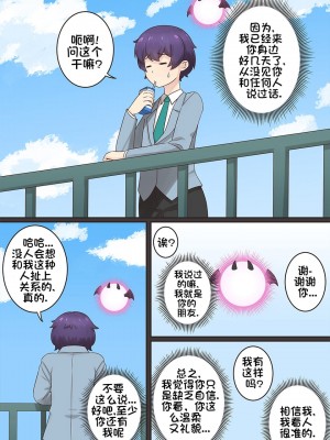 [RudySaki] My Life as a Succubus Ch.4 | 我作为魅魔的生活 第四章 [贱兔汉化组]_03
