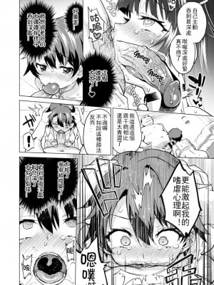 [夢茶会 (むちゃ)] 千鶴ちゃん開発日記総集編[中文][無修正]_203