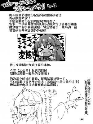 [夢茶会 (むちゃ)] 千鶴ちゃん開発日記総集編[中文][無修正]_228