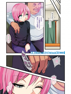 [ぐじら] かわいい少年は好きですか？ [DL版]_0055