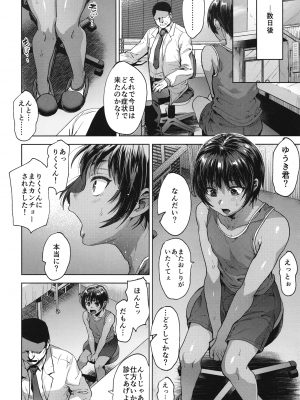 [関サバト (作)] 日焼け少年とやっぱりナイショのとくべつ治療 (オリジナル) [DL版]_05