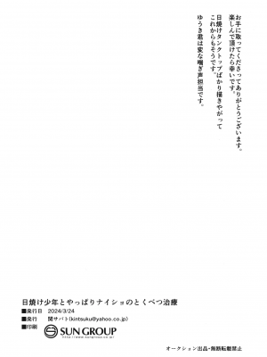 [関サバト (作)] 日焼け少年とやっぱりナイショのとくべつ治療 (オリジナル) [DL版]_25