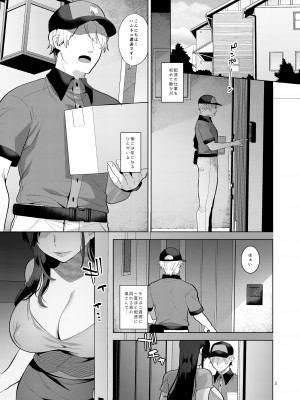 [グラナダの空 (十はやみ)] 配達先の奥さんがシーメールサキュバスだった話 [DL版]_02