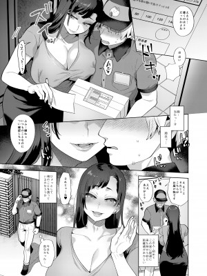 [グラナダの空 (十はやみ)] 配達先の奥さんがシーメールサキュバスだった話 [DL版]_04
