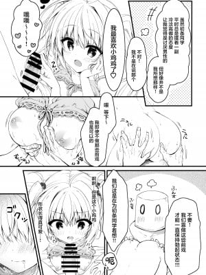 (C100) [しとろんの杜 (柚子奈ひよ)] そんな2本ならイイに決まってるじゃん! [中国翻訳]_09