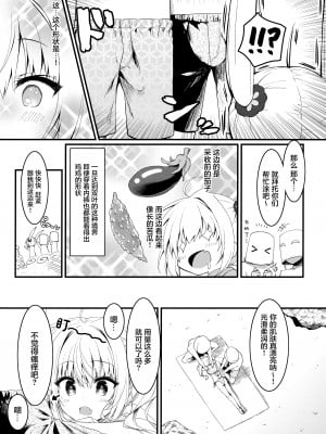 (C100) [しとろんの杜 (柚子奈ひよ)] そんな2本ならイイに決まってるじゃん! [中国翻訳]_07