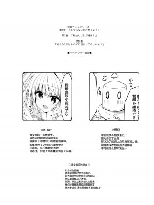 (C100) [しとろんの杜 (柚子奈ひよ)] そんな2本ならイイに決まってるじゃん! [中国翻訳]_04