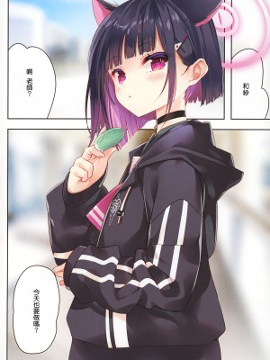(C104) [ActiveMover (有河サトル)] 発情猫(カズサ)のなだめ方 (ブルーアーカイブ) [中国翻譯]_14