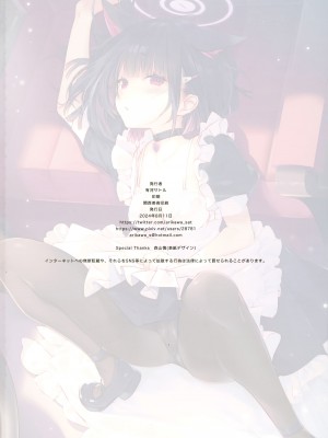 (C104) [ActiveMover (有河サトル)] 発情猫(カズサ)のなだめ方 (ブルーアーカイブ) [中国翻譯]_18