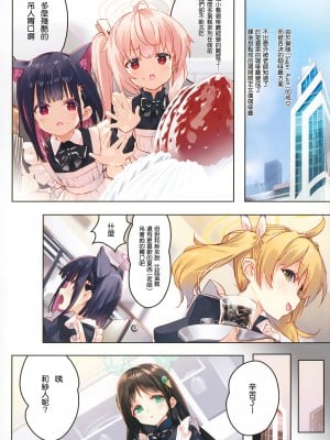 (C104) [ActiveMover (有河サトル)] 発情猫(カズサ)のなだめ方 (ブルーアーカイブ) [中国翻譯]_04