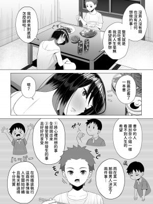 [年上おねーさん天国]  酔っ払いねーちゃんの人生が好転する行動変容  [中文翻譯]_07