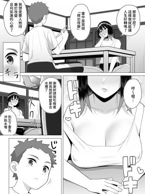 [年上おねーさん天国]  酔っ払いねーちゃんの人生が好転する行動変容  [中文翻譯]_08