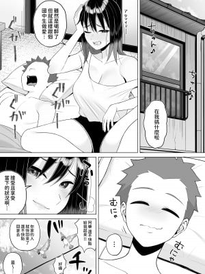 [年上おねーさん天国]  酔っ払いねーちゃんの人生が好転する行動変容  [中文翻譯]_34