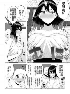 [年上おねーさん天国]  酔っ払いねーちゃんの人生が好転する行動変容  [中文翻譯]_12