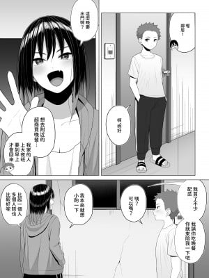 [年上おねーさん天国]  酔っ払いねーちゃんの人生が好転する行動変容  [中文翻譯]_05