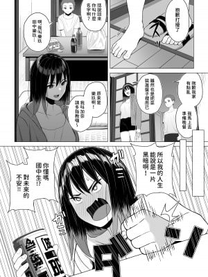 [年上おねーさん天国]  酔っ払いねーちゃんの人生が好転する行動変容  [中文翻譯]_06