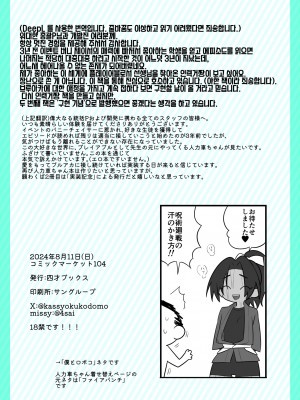 [四才ブックス (尾形全)]  お願い偉大なる⚪︎⚪︎・⚪︎⚪︎⚪︎統括P!人力車ちゃん実装して! (ブルーアーカイブ) [DL版]_22