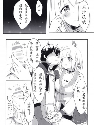 [あんぶれらはうす (ぐっち庵)] ユイとイチャラブトゥルーエンド!？ (プリンセスコネクト!Re：Dive) [Polaris个人汉化] [DL版]_09