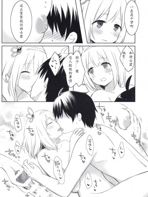 [あんぶれらはうす (ぐっち庵)] ユイとイチャラブトゥルーエンド!？ (プリンセスコネクト!Re：Dive) [Polaris个人汉化] [DL版]_19