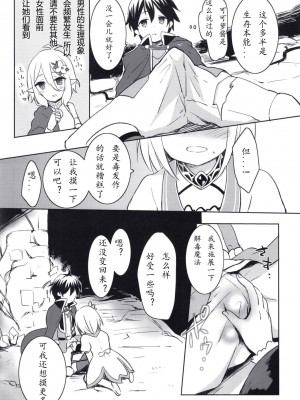 [あんぶれらはうす (ぐっち庵)] ユイとイチャラブトゥルーエンド!？ (プリンセスコネクト!Re：Dive) [Polaris个人汉化] [DL版]_06