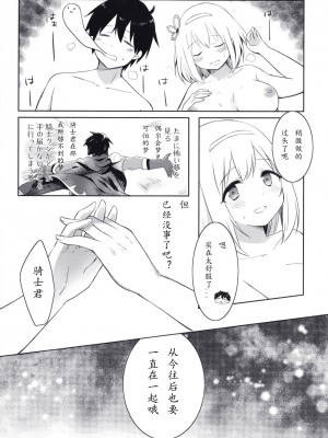 [あんぶれらはうす (ぐっち庵)] ユイとイチャラブトゥルーエンド!？ (プリンセスコネクト!Re：Dive) [Polaris个人汉化] [DL版]_25