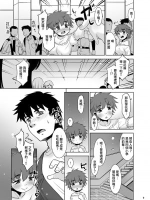 [T4P (猫玄)] 一年ぶりに会った妹がなんかスゴかった件。2｜相隔一年再會的妹妹總覺得很驚人的那件事。2 [中国翻訳] [DL版]_08
