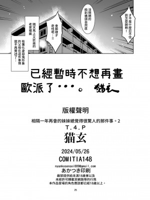 [T4P (猫玄)] 一年ぶりに会った妹がなんかスゴかった件。2｜相隔一年再會的妹妹總覺得很驚人的那件事。2 [中国翻訳] [DL版]_24