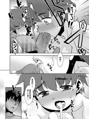[T4P (猫玄)] 一年ぶりに会った妹がなんかスゴかった件。2｜相隔一年再會的妹妹總覺得很驚人的那件事。2 [中国翻訳] [DL版]_13