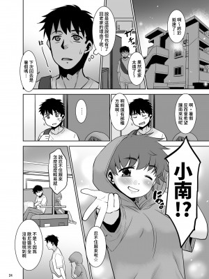 [T4P (猫玄)] 一年ぶりに会った妹がなんかスゴかった件。2｜相隔一年再會的妹妹總覺得很驚人的那件事。2 [中国翻訳] [DL版]_23