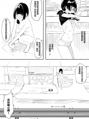 [かわいそうなのは抜ける (ヌケル)] 九州混浴露天風呂レポ漫画①~③ ♨ [中国翻訳]_2