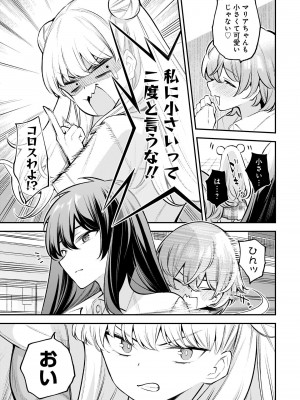 ガールズゾンビパーティー1巻_014