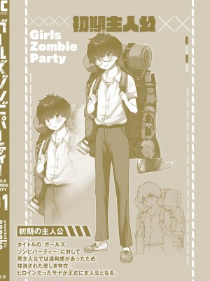 ガールズゾンビパーティー1巻_157