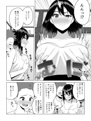 [年上おねーさん天国]  酔っ払いねーちゃんの人生が好転する行動変容_12
