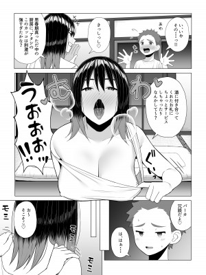 [年上おねーさん天国]  酔っ払いねーちゃんの人生が好転する行動変容_10