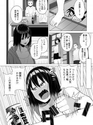 [年上おねーさん天国]  酔っ払いねーちゃんの人生が好転する行動変容_06
