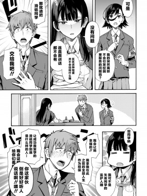 [霞雪誠] 学園裏サービス 最終話 (コミックホットミルク 2024年10月号) [中国翻訳] [DL版]_39