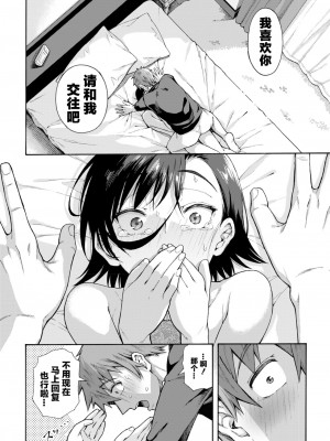 [霞雪誠] 学園裏サービス 最終話 (コミックホットミルク 2024年10月号) [中国翻訳] [DL版]_28