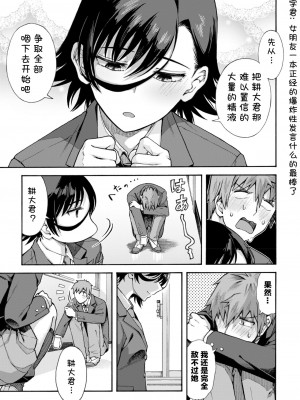 [霞雪誠] 学園裏サービス 最終話 (コミックホットミルク 2024年10月号) [中国翻訳] [DL版]_43