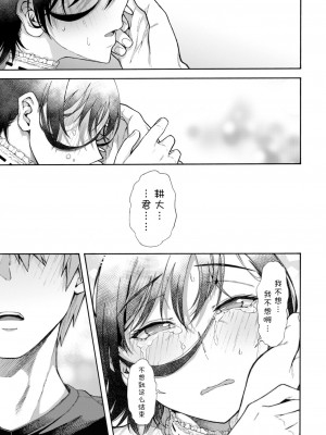 [霞雪誠] 学園裏サービス 最終話 (コミックホットミルク 2024年10月号) [中国翻訳] [DL版]_25
