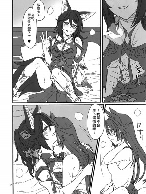(C104) [カナリアとつばめ (はやかわトリノネ)] 雲居の空に狐福 (崩壊：スターレイル) [黎欧出资汉化]_09
