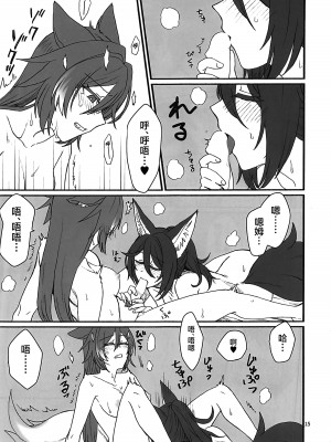 (C104) [カナリアとつばめ (はやかわトリノネ)] 雲居の空に狐福 (崩壊：スターレイル) [黎欧出资汉化]_14
