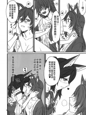 (C104) [カナリアとつばめ (はやかわトリノネ)] 雲居の空に狐福 (崩壊：スターレイル) [黎欧出资汉化]_07