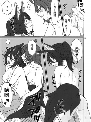 (C104) [カナリアとつばめ (はやかわトリノネ)] 雲居の空に狐福 (崩壊：スターレイル) [黎欧出资汉化]_20