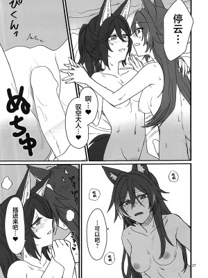 (C104) [カナリアとつばめ (はやかわトリノネ)] 雲居の空に狐福 (崩壊：スターレイル) [黎欧出资汉化]_16