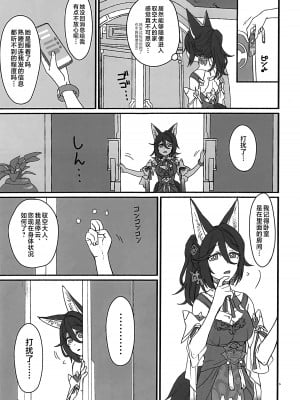 (C104) [カナリアとつばめ (はやかわトリノネ)] 雲居の空に狐福 (崩壊：スターレイル) [黎欧出资汉化]_04