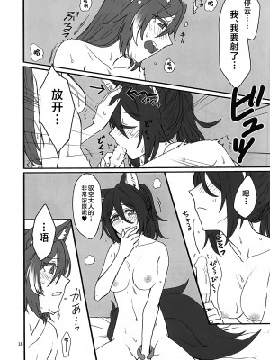 (C104) [カナリアとつばめ (はやかわトリノネ)] 雲居の空に狐福 (崩壊：スターレイル) [黎欧出资汉化]_15